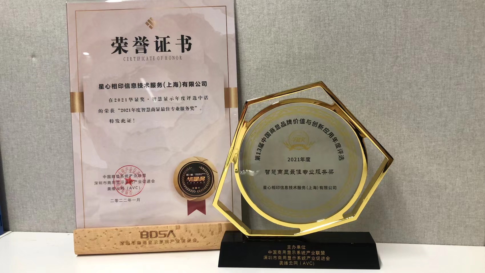 開(kāi)啓2022新征程 星心相(xiàng)印再獲華顯獎